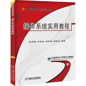 操作系统实用教程