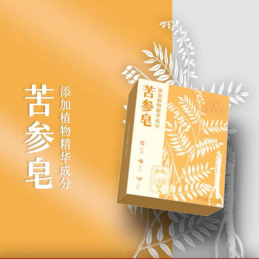 【当归皂/蕲艾精油皂/苦参皂】道地本草 止痒除螨 祛痘去油 修复敏感肌肤 一皂多用 商品图5