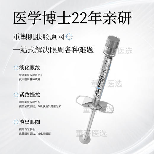 宝嘉茉白盒眼周长效水光精华 商品图1