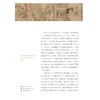 唐宋绘画史:全彩插图版 商品缩略图3