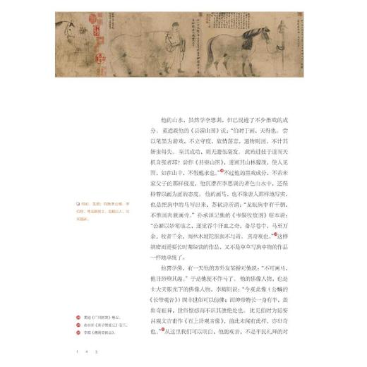 唐宋绘画史:全彩插图版 商品图3