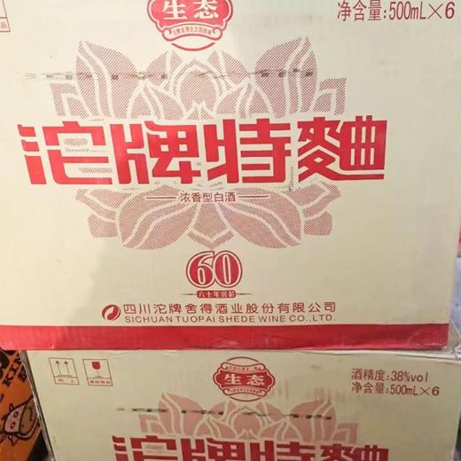 沱牌特曲六十年窖龄 50度浓香型白酒 整箱500ml*6瓶包邮 商品图2