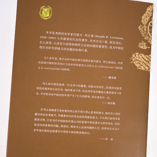 【美】列文森《儒教中国及其现代命运》（三部曲） 商品图5