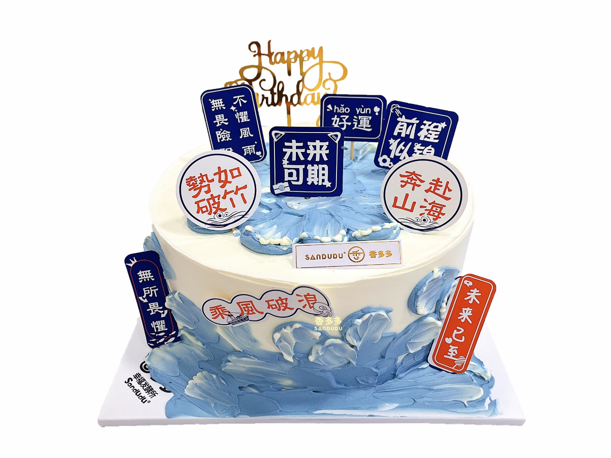 乘风破浪（请提前3小时预订）