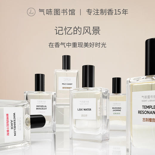 【香水复兴】气味图书馆淡香水50ml 多香型可选 商品图3