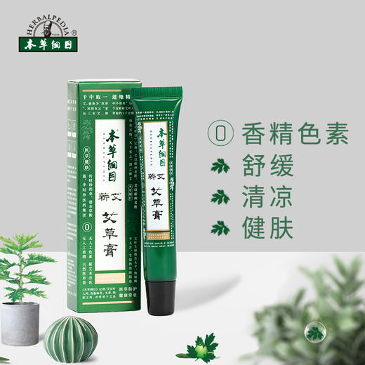 【蕲艾艾草膏】清凉舒缓 健肤护肤 ~ 商品图4