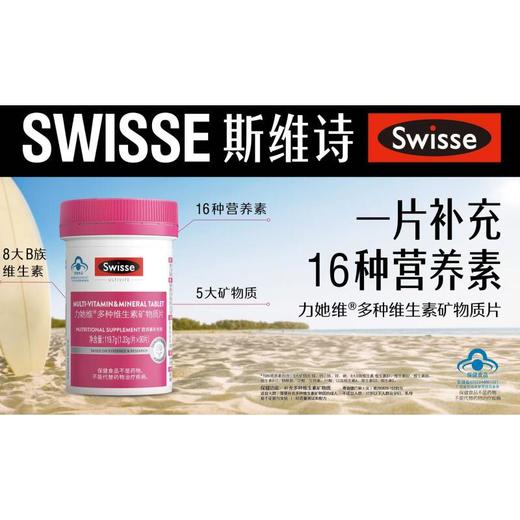 【专柜】swisse力她维多种维生素矿物质片90片 商品图1