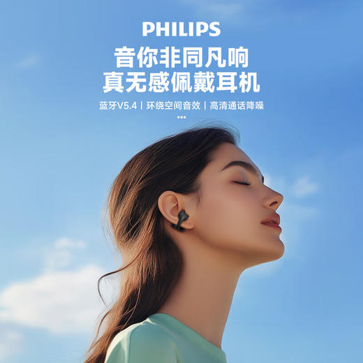 飞利浦PHILIPS蓝牙耳机耳夹式无线开放挂耳式骨传导概念不入耳运动跑步通话降噪蓝牙耳机TAT2469 商品图4