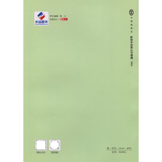 新技术应用认可指南（2024） 商品图1