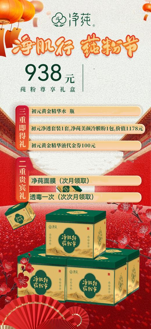 净莼福利节 商品图0