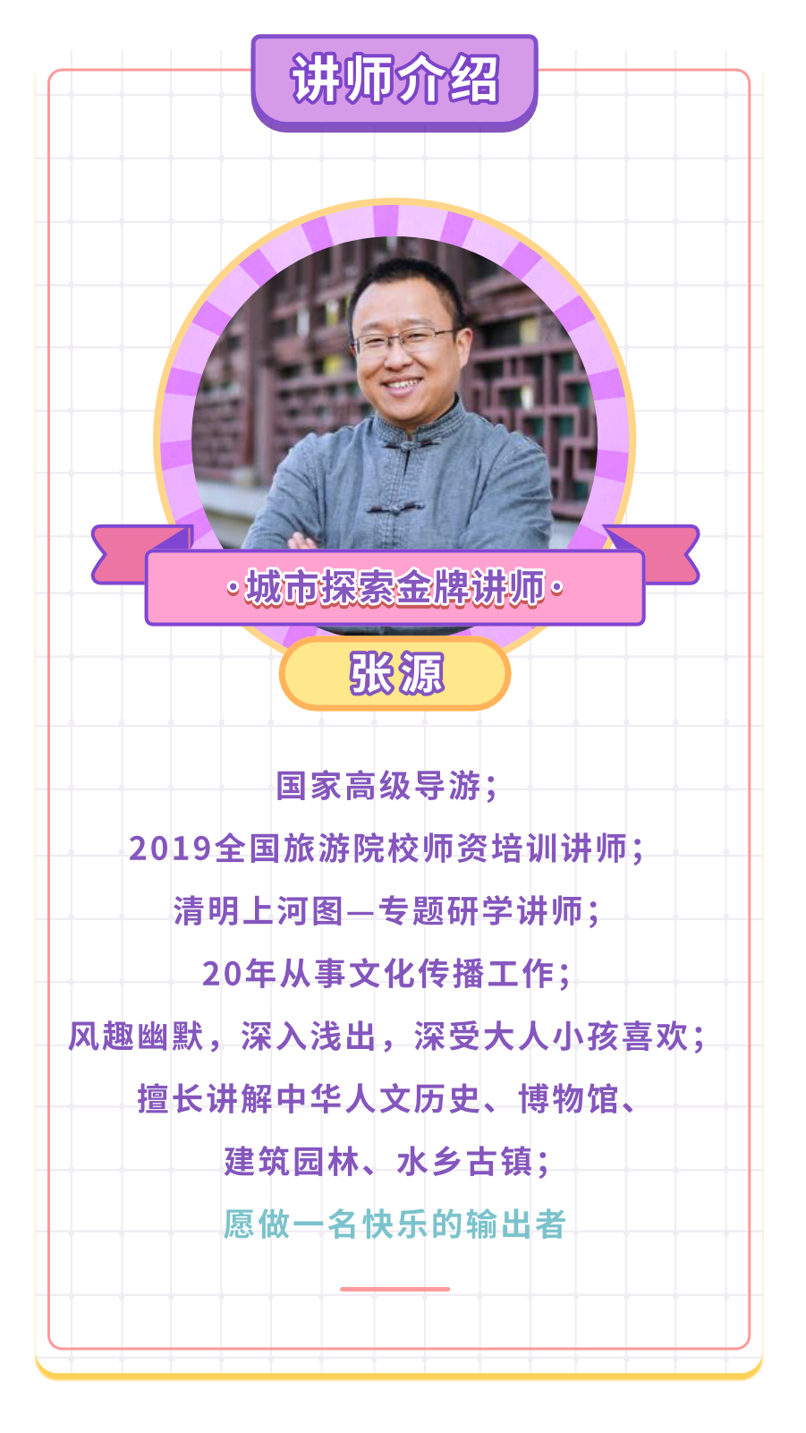 一起来认识下城市探索明星讲师团