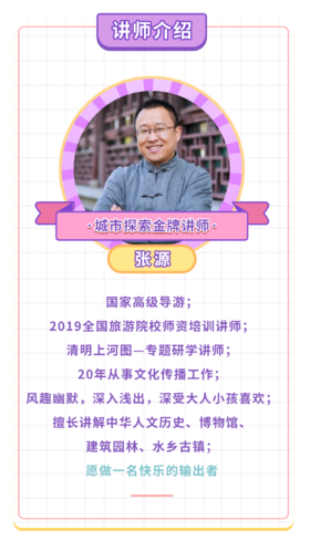 一起来认识下城市探索明星讲师团