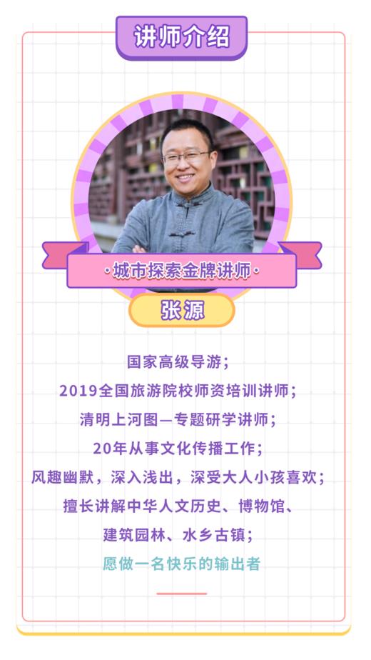 一起来认识下城市探索明星讲师团 商品图0