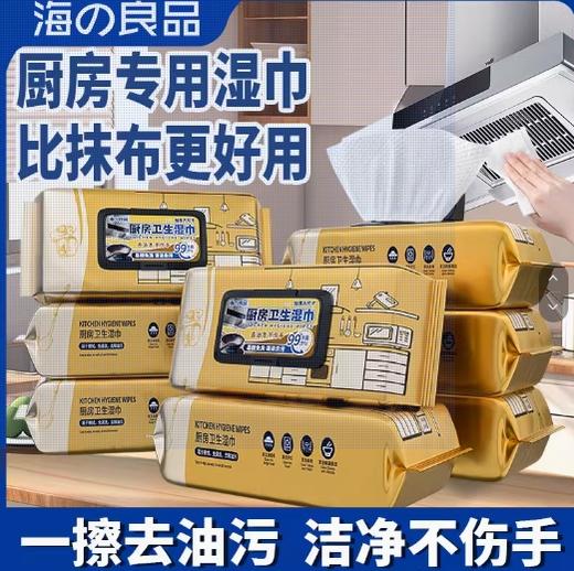 平价优选：厨房湿巾去污去油家用加大加厚油烟机清洁湿纸巾一次性抹布湿巾纸 商品图0