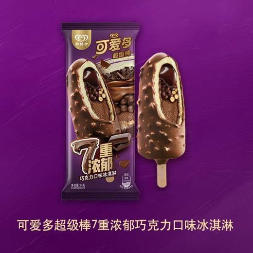 【新品尝鲜】和路雪可爱多超级棒7重浓郁巧克力口味冰淇淋74G 商品图0