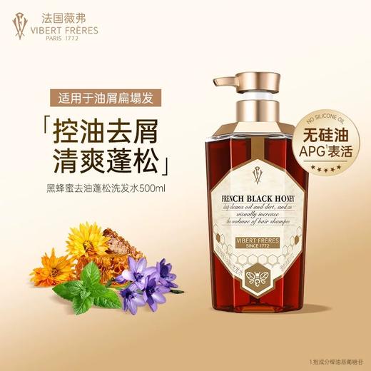 薇弗黑蜂去油蜜蓬松洗发水 商品图5