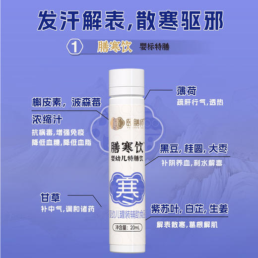 【粉丝福利】颐膳师膳寒饮20ml*12支（有效期至2026年4月） 商品图2