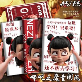 A5哪吒之魔童降世礼物开学季礼物新款笔记本超可爱手账本周边礼物