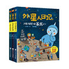 外星人日记（全9册） 商品缩略图3