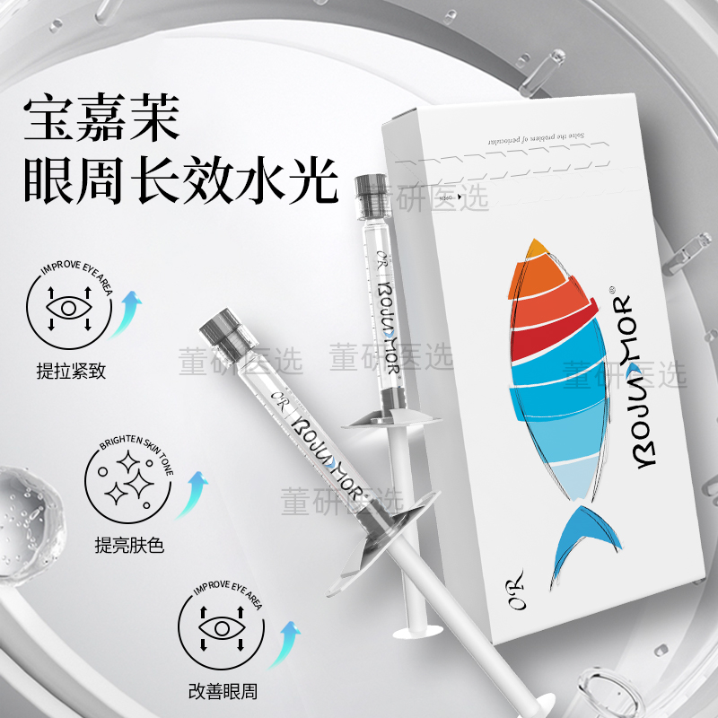 宝嘉茉白盒眼周长效水光精华