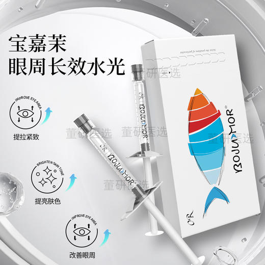 宝嘉茉白盒眼周长效水光精华 商品图0