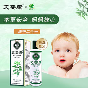 【婴幼儿蕲艾沐浴露】温和清洁 滋养皮肤 专为宝宝研发