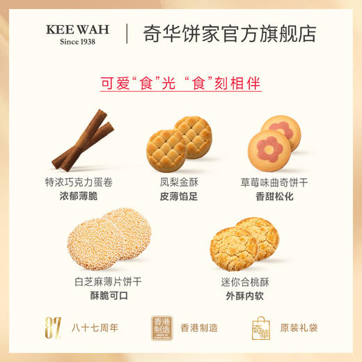 【奇华迪士尼开心时刻什锦糕点饼干】礼盒装蛋卷凤梨酥曲奇饼干休闲零食 商品图3