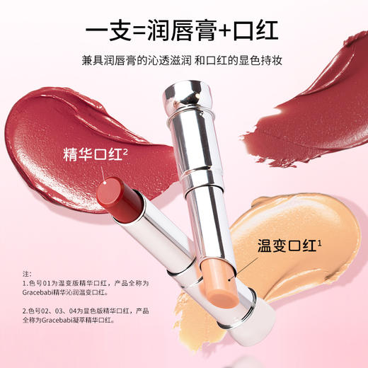 【品牌新品-单支装】Gracebabi沁润温变口红/凝萃精华口红 商品图2