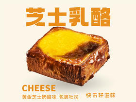 岩烧芝士厚切吐司