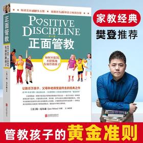 正面管教 修订版