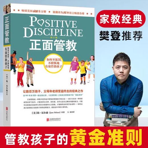 正面管教 修订版 商品图0