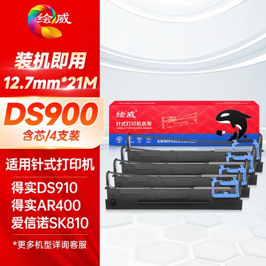 绘威80D-2色带DS900色带架适用得实DS400 DS910 DS940 DS970 DS980 航天爱信诺SK810 TY810针式打印机 商品图0