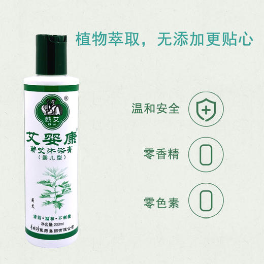 【婴幼儿蕲艾沐浴露】温和清洁 滋养皮肤 专为宝宝研发 商品图3