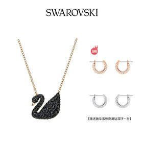 【赠送满钻耳环】Swarovski/施华洛世奇天鹅系列吊坠饰品锁骨链耳环BFAB