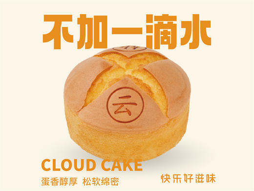 （现烤柜）牛奶云蛋糕 商品图0
