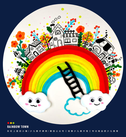 《奇妙的彩虹小镇》低幼幼儿【自动发货：下单后，点击手机短信中收到的链接，即可获取文件下载的链接；如有任何问题，可添加客服微信hm33268获得帮助】 商品图1