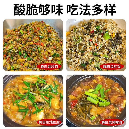 【宜昌助农馆】高杆腌白菜  酸脆可口 口感鲜香  炒菜饺子馅火锅食材500g 商品图6