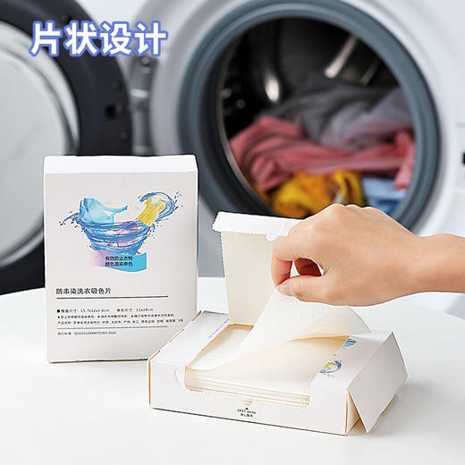 【防染色衣物色母片】洗衣机防串色吸色片 防褪色护色纸 片状设计，随用随抛 牢牢吸住掉色 50片/盒 商品图1