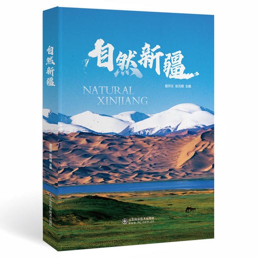 自然新疆 商品图0