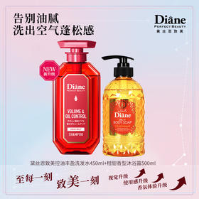 黛丝恩致美控油丰盈洗发水450ml+柑甜香型沐浴露500ml/118017 告别油腻洗出空气蓬松感