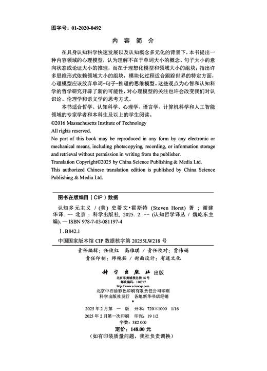 认知多元主义 商品图2