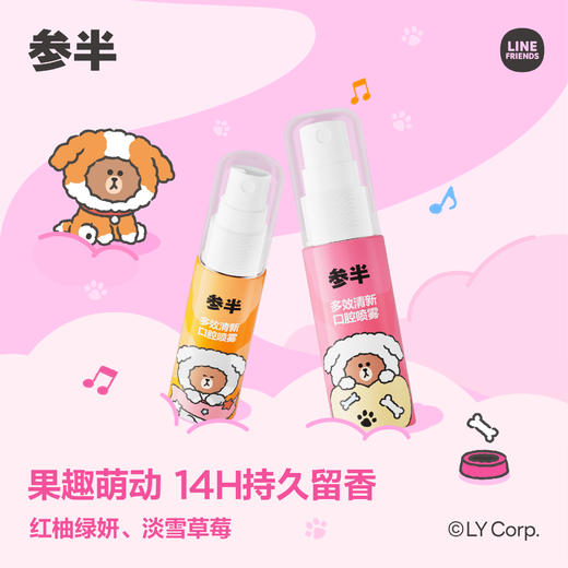 参半×LINE FRIENDS联名款多效清新口腔喷雾18ml【4支】 商品图4