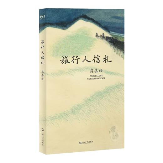 旅行人信札 商品图0