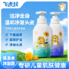 飞虎牌儿童氨基酸洗发水露专用控油去屑止痒儿童专用金盏花沐浴露氨基酸止痒温和补水保湿 商品缩略图1