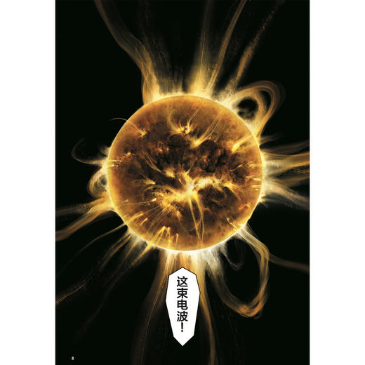 《三体 图像小说》精装版/平装版 商品图9