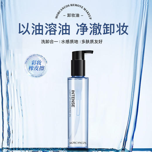 摩肯 天使焕颜沁柔卸妆油 150ML 商品图1