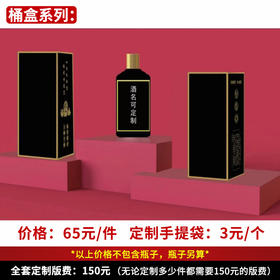 【桶盒系列】个性定制 1件500ml*6瓶