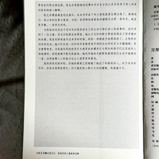 涅槃还是沉沦 美国贫困儿童教育观察 大夏书系 2012年美国年度获奖纪实作品 商品图14