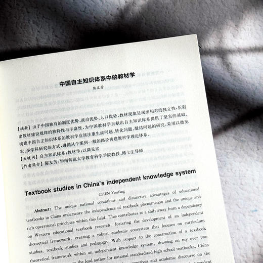 数智时代的教材建设与国家知识管理机制 陈霜叶 雷浩 商品图8