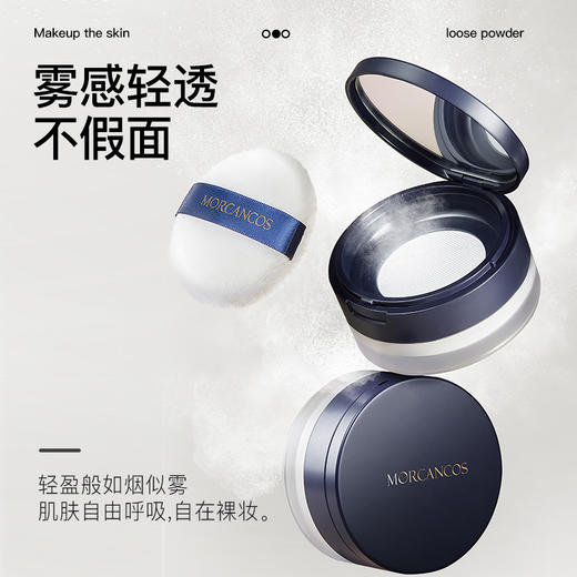 摩肯 天使沁肤蜜粉 21号象牙白 20g 商品图2